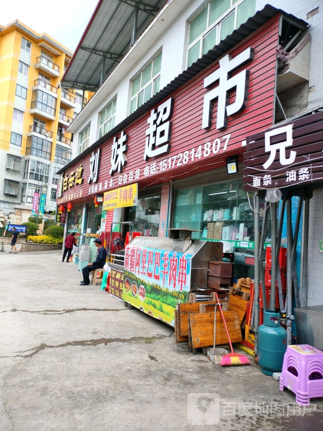 刘妹超市(林海云天店)