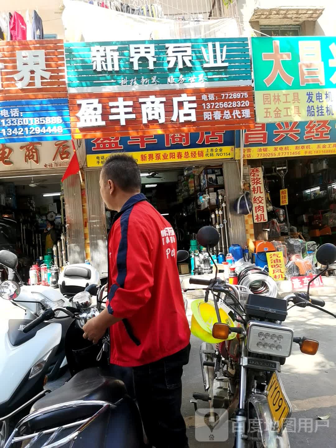 盈丰商店