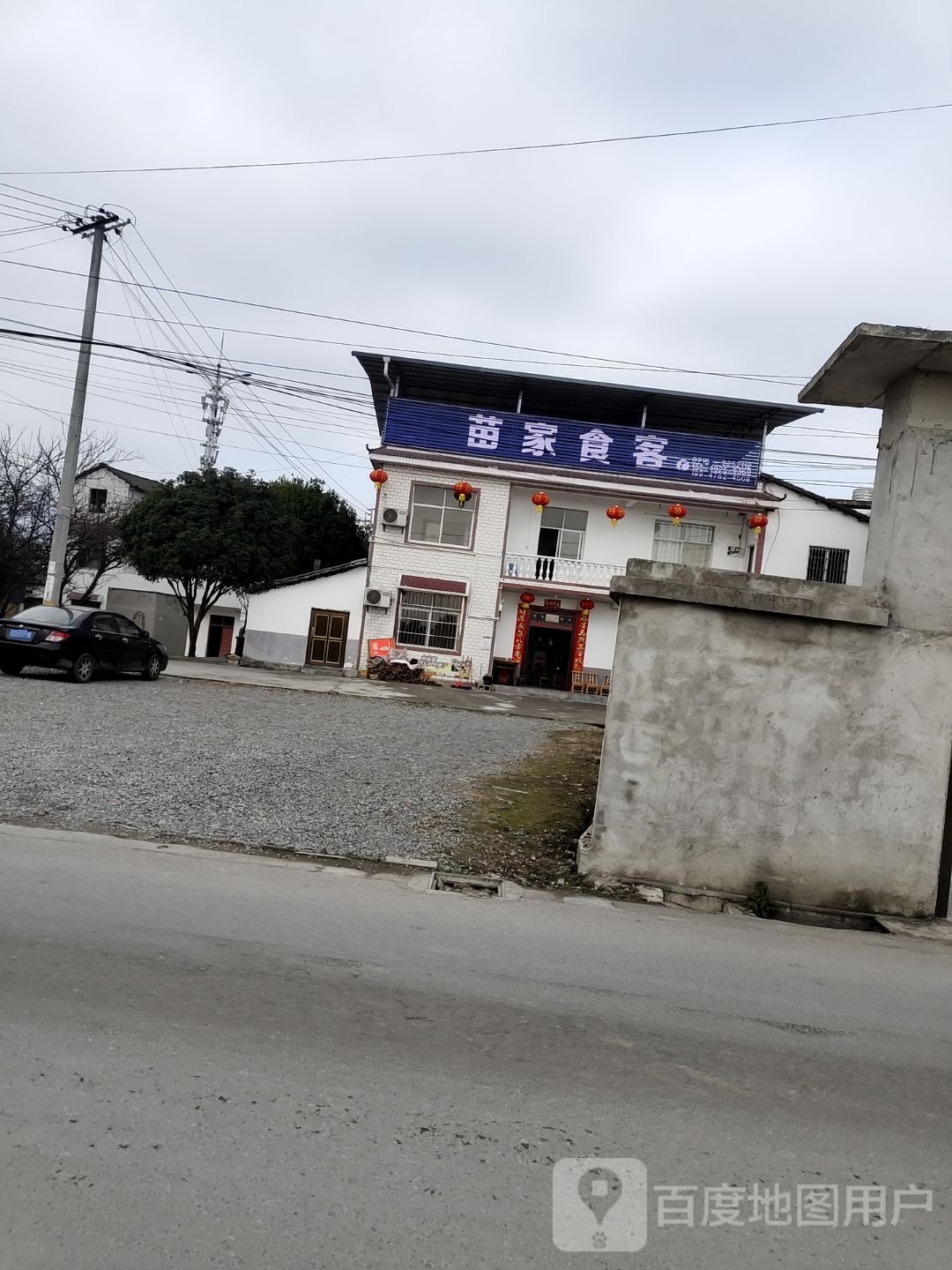苗家食客