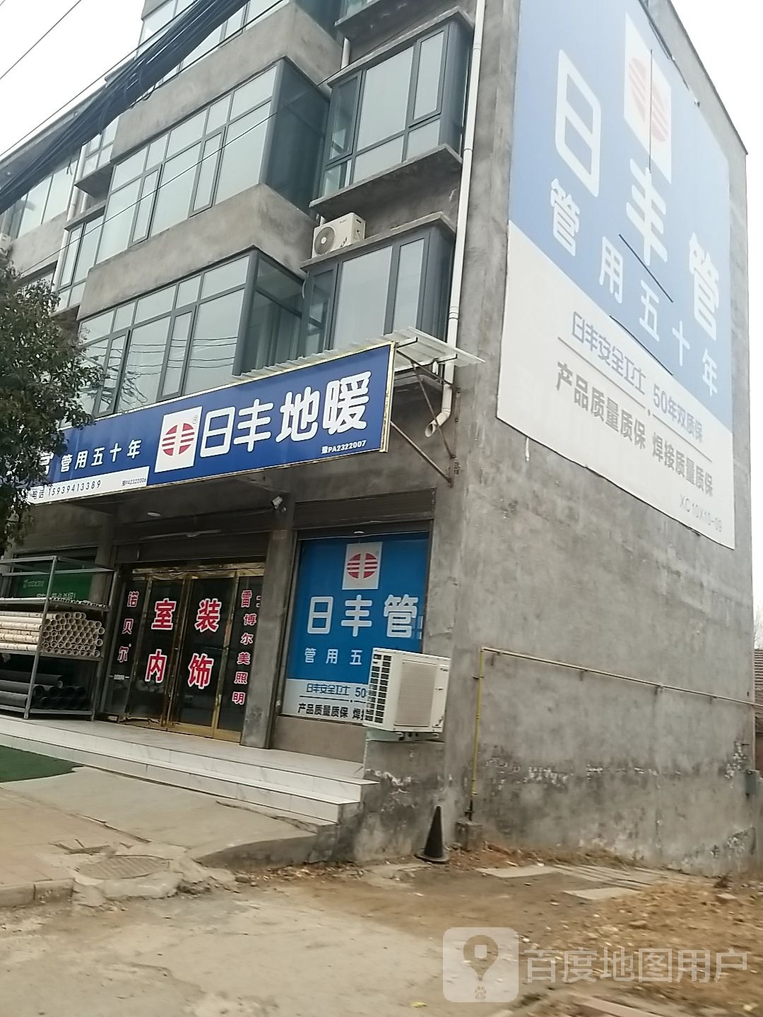 项城市南顿镇日丰地暖