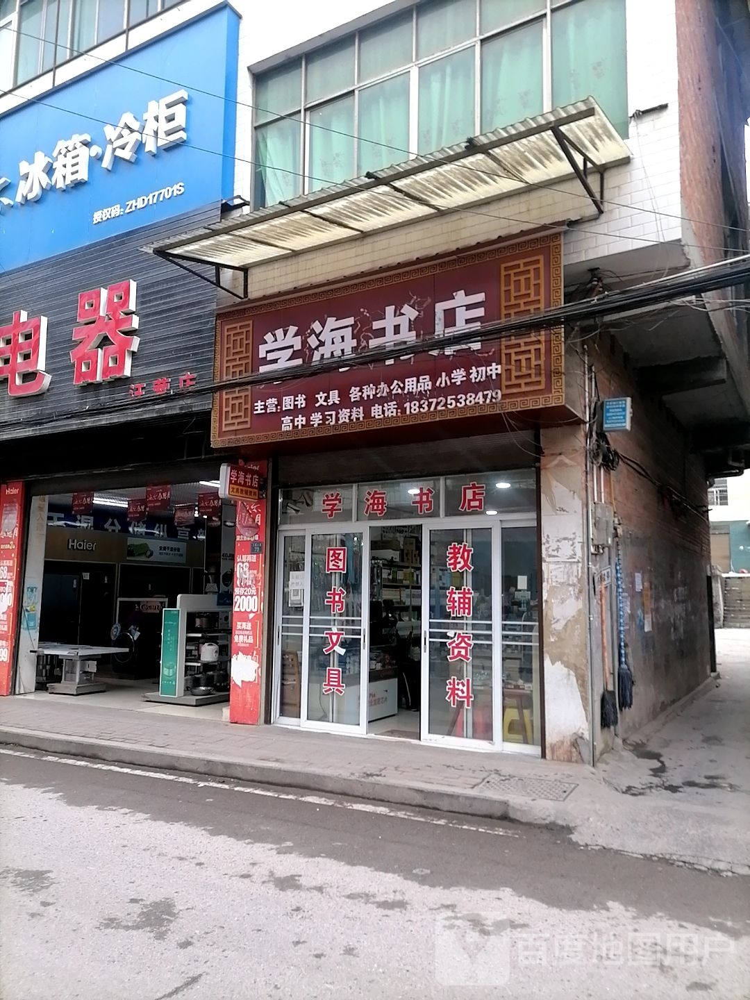 学海书店(万福大道店)