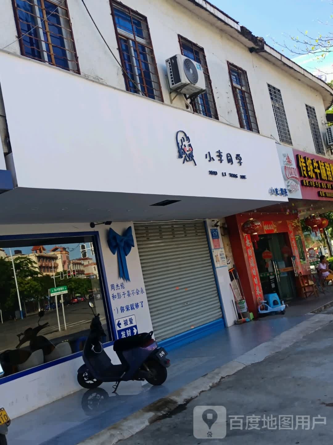 小李同学小吃奶茶