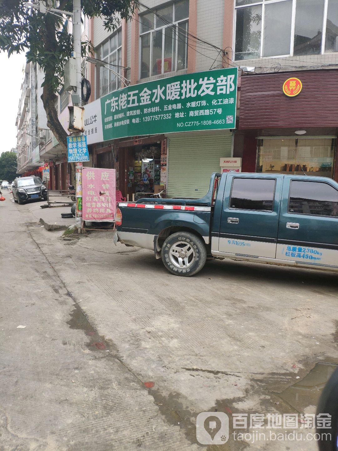 广东佬五金水暖批发部(盛强花园店)