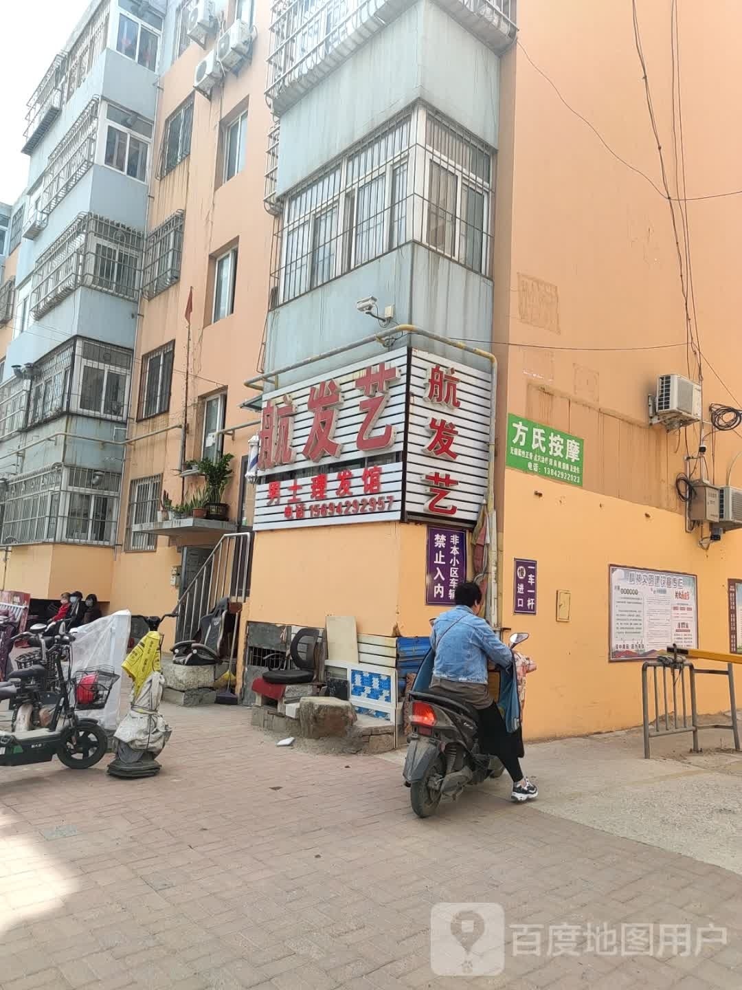 方氏按摩店
