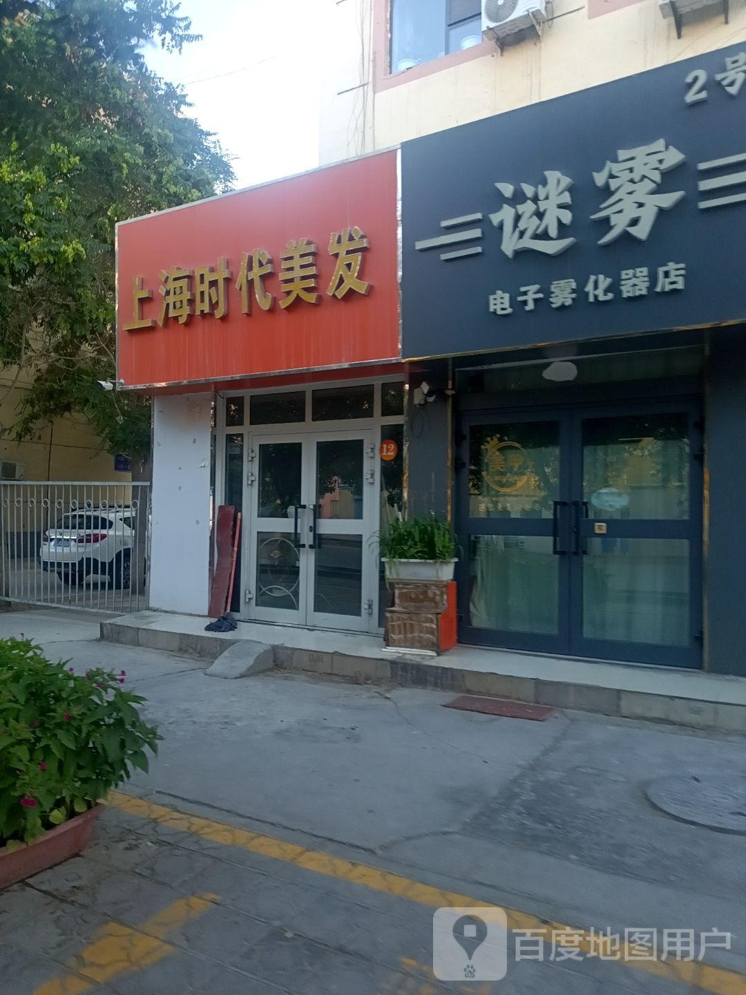 谜雾电子雾化机店