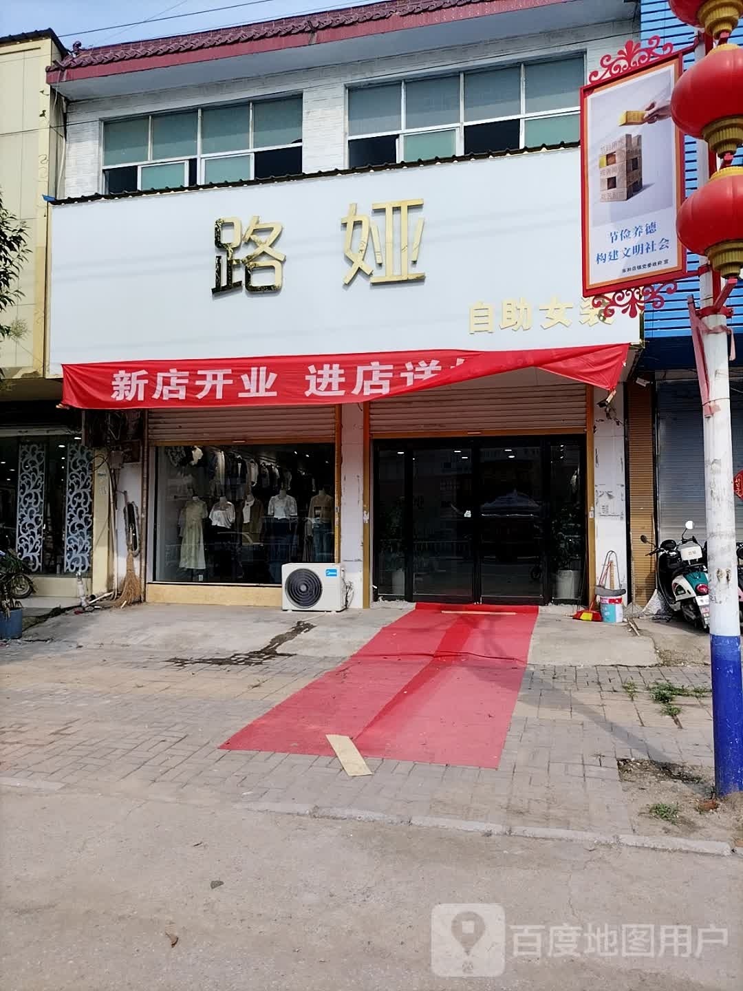 平舆县东和店镇路娅自助女装