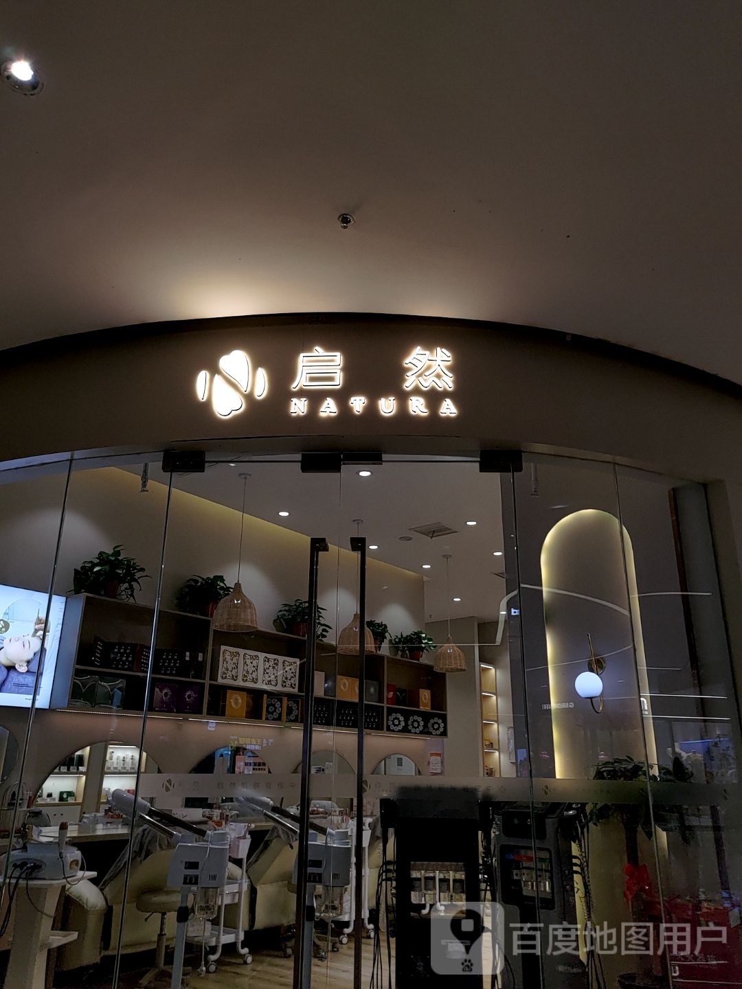 启然(济南印象城店)