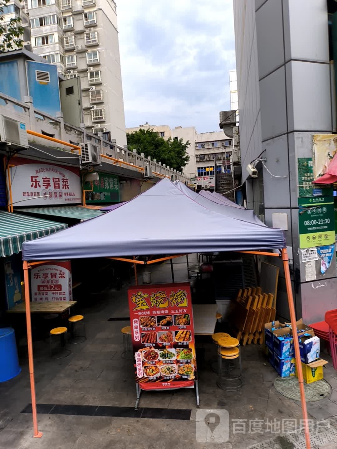 乐享冒菜