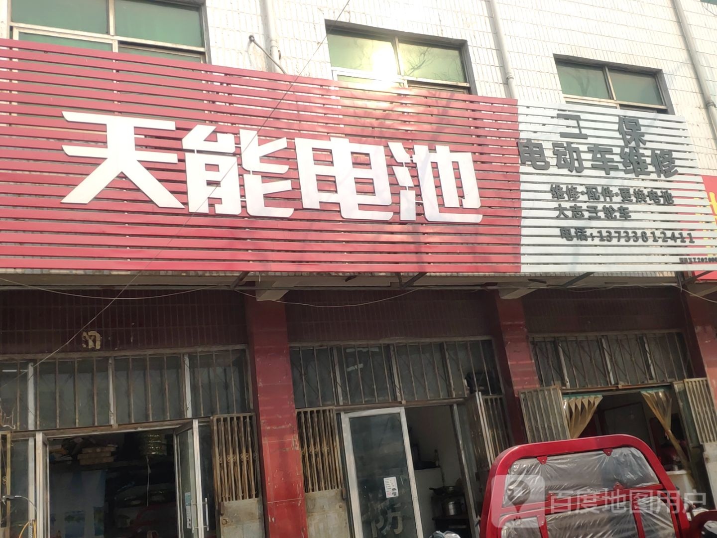 新郑市和庄镇天能电池(炎黄大道店)