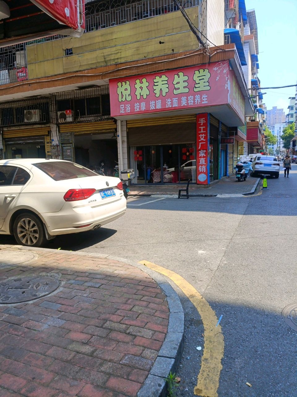 悦林养生堂