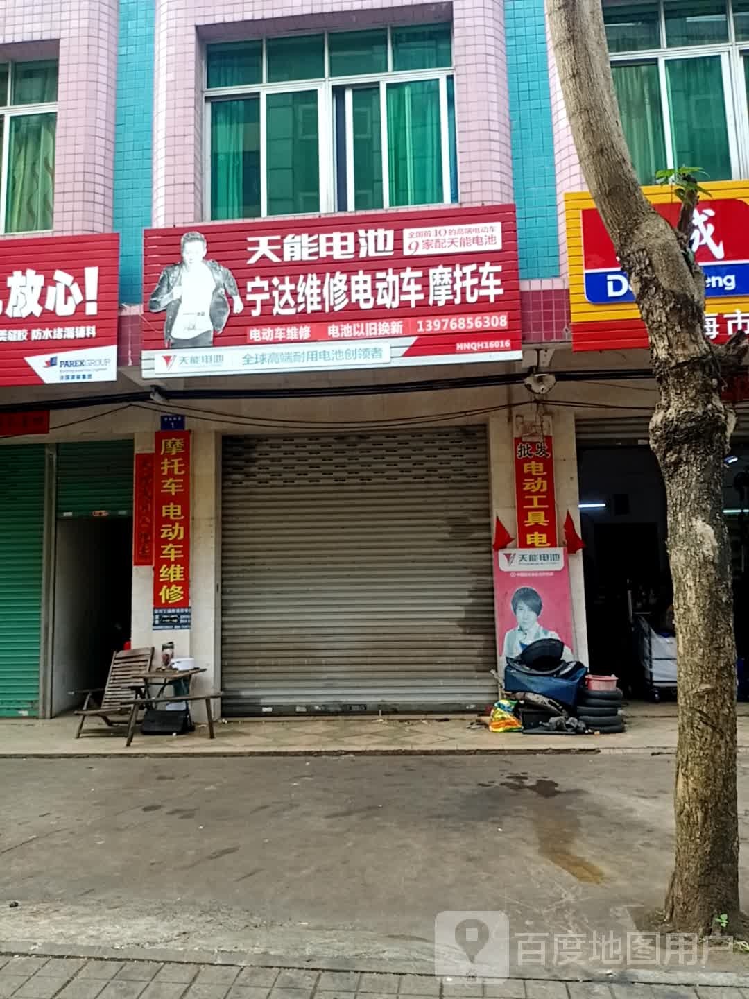 宁达维修电动车摩托车