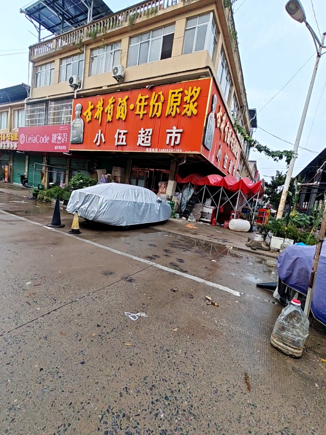 小伍水果超市