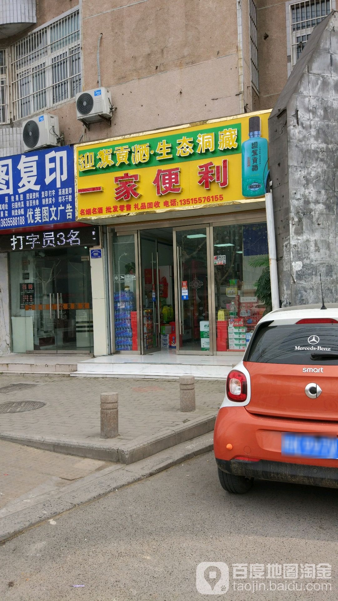 一佳便利(颍上北路店)