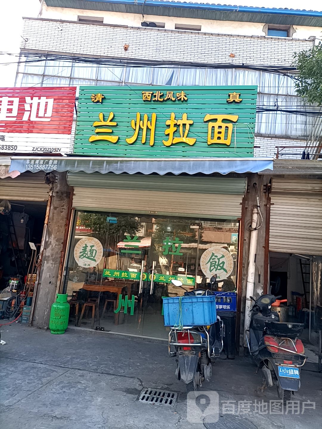 清真兰州拉面