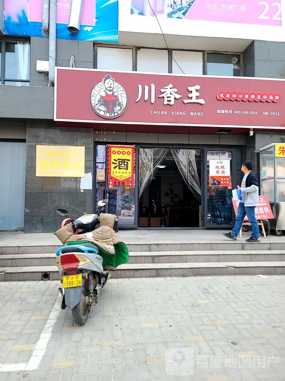川香王(金裕路店)
