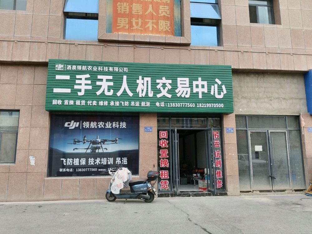 酒泉领航农业科技二手无人机交易中心