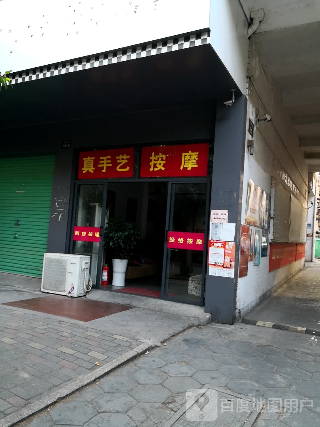 真手一按摩