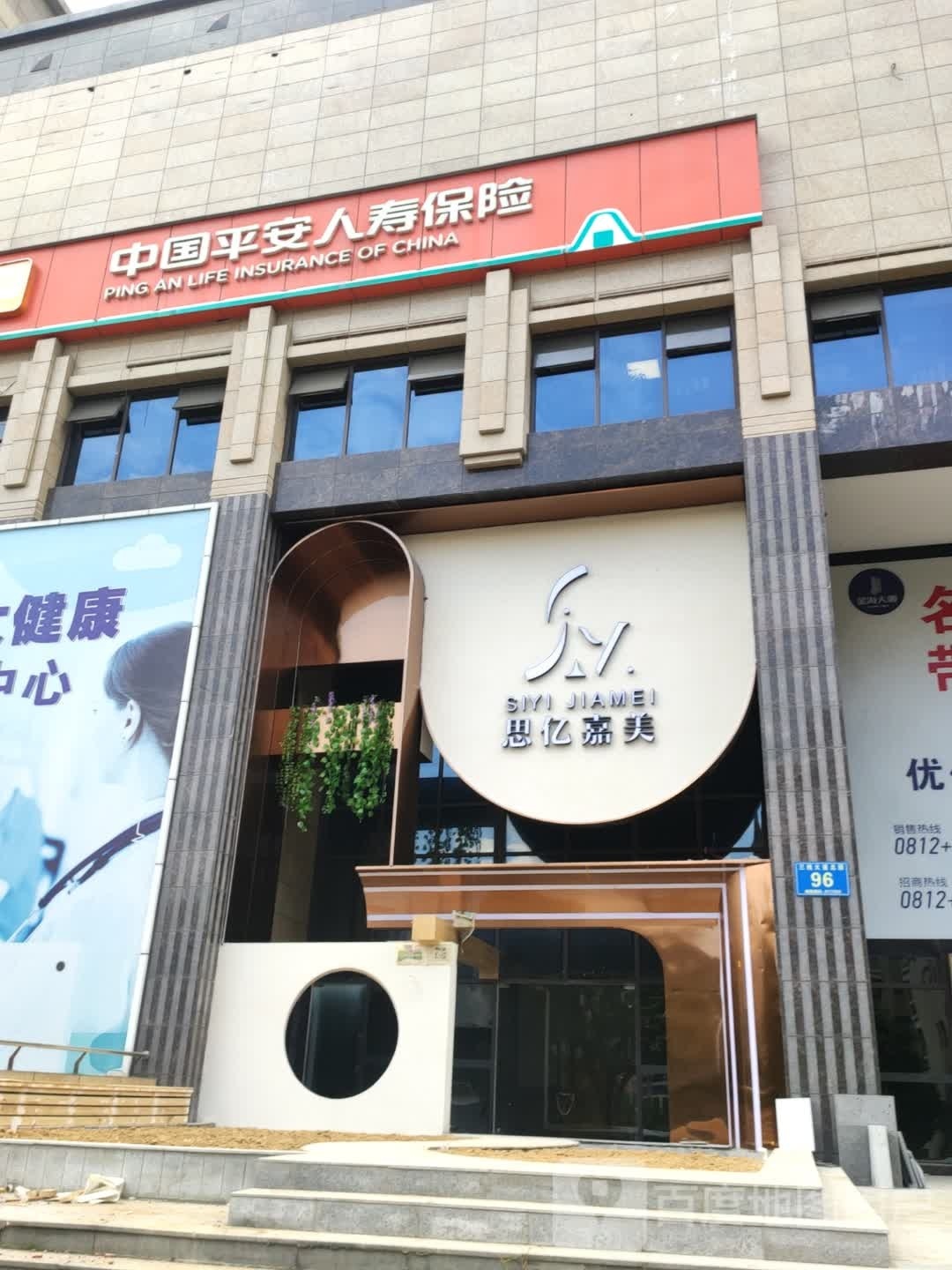 思亿嘉美