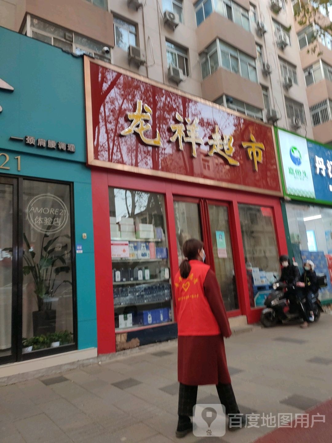 龙祥超市(纬一路店)