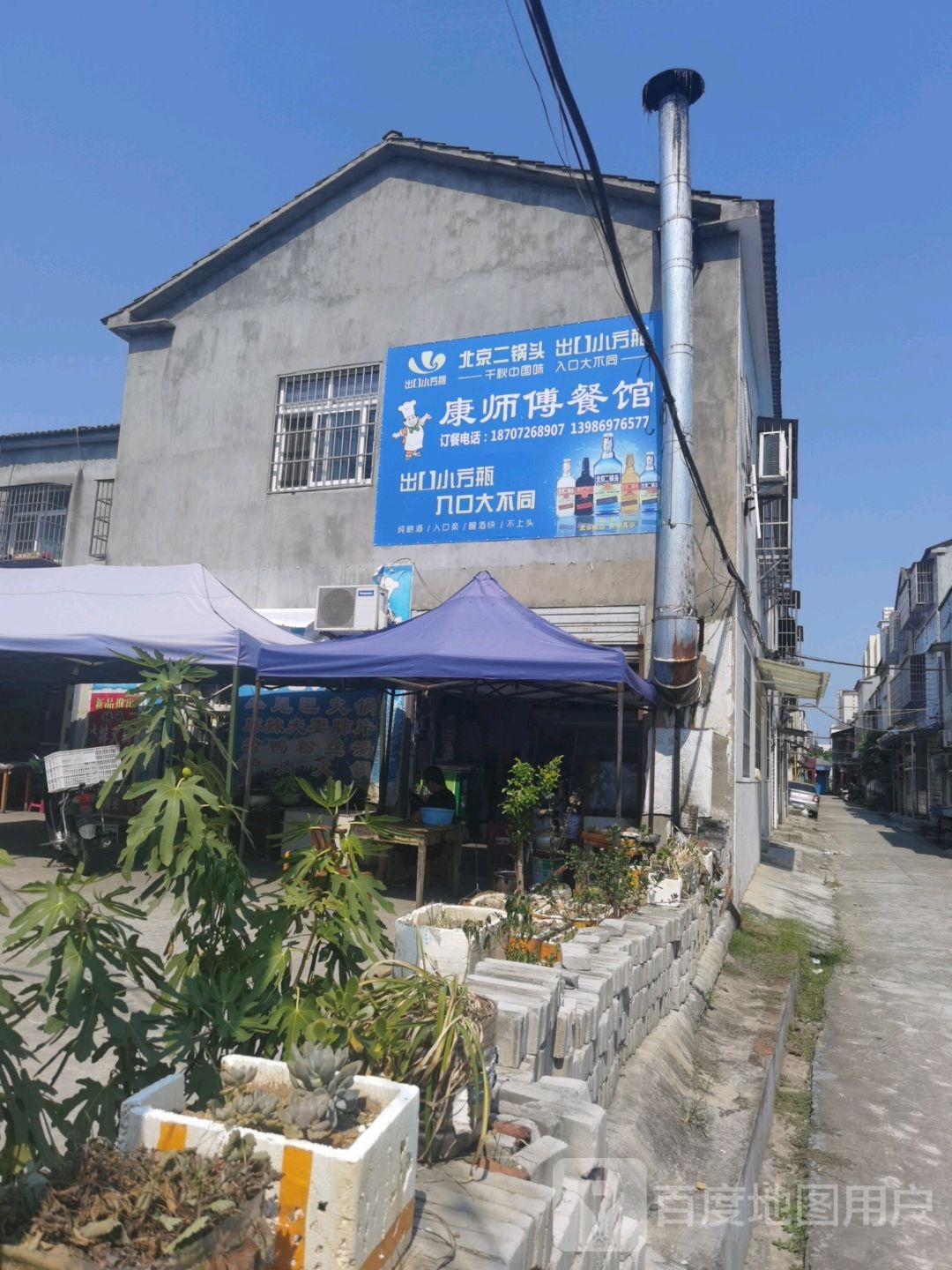 康师傅餐馆(长寿一路店)