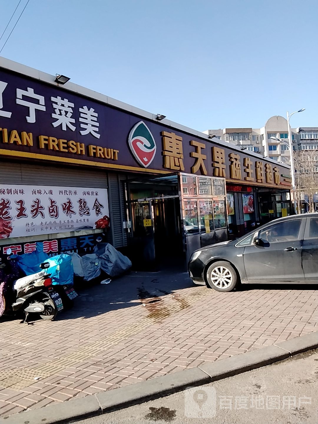 辽东菜美(三十五中店)