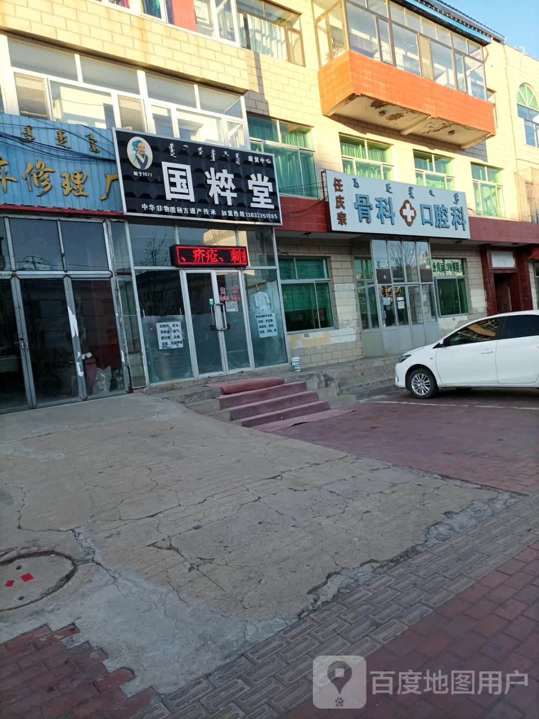 任庆宗骨科口腔科