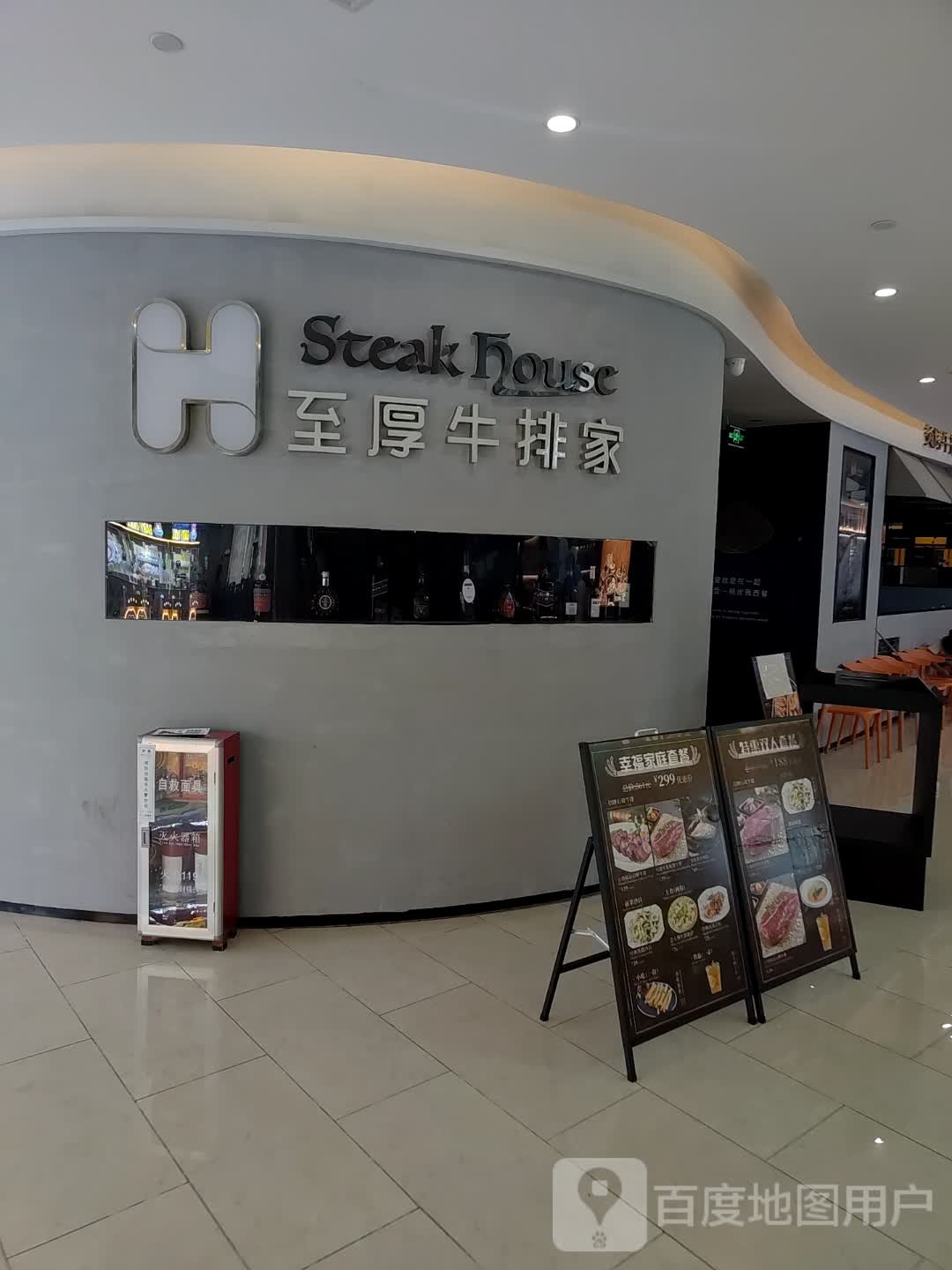 至厚牛排家·炙烤牛排(三元里店)