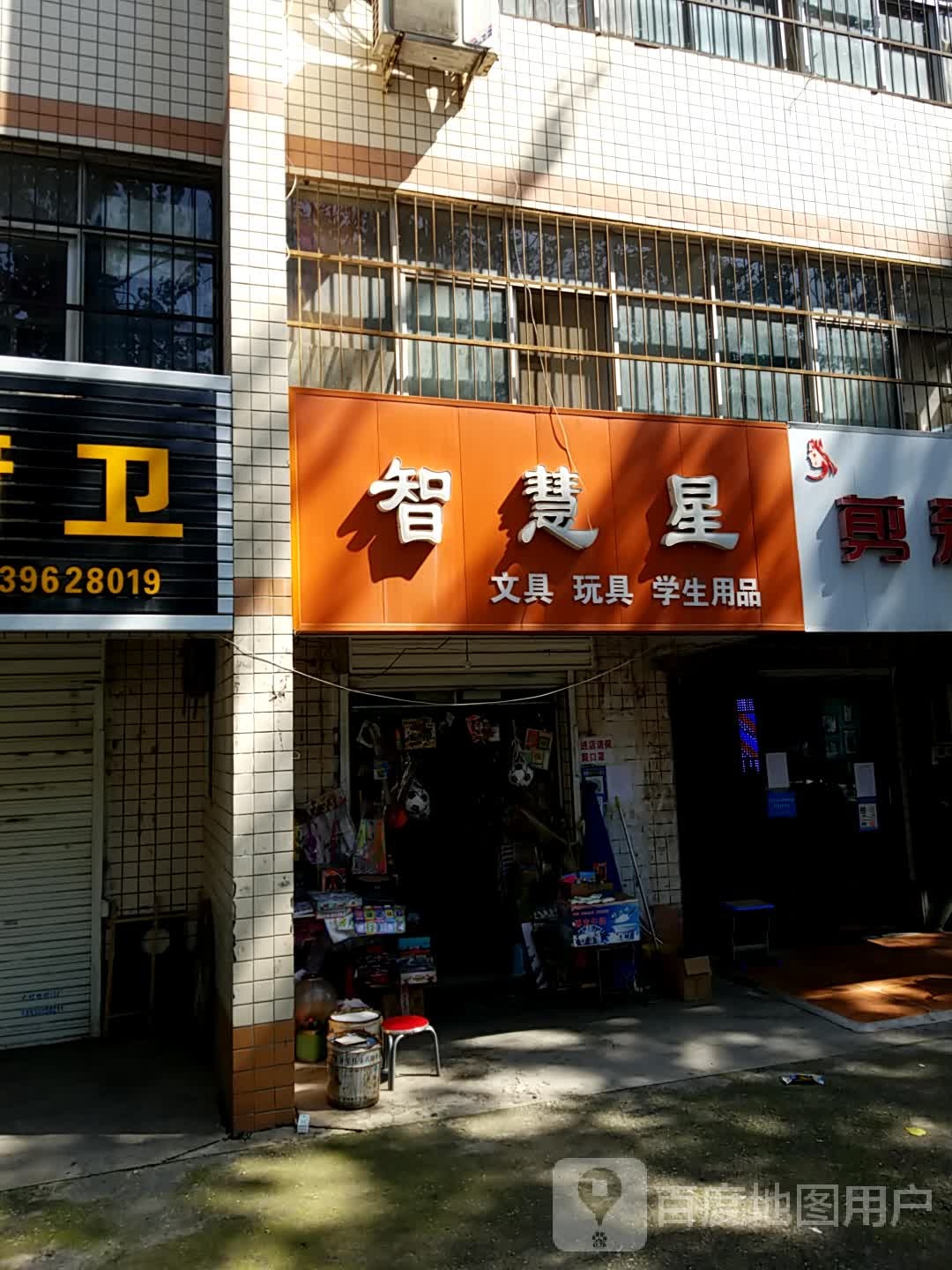 绘制星文具玩具(塔南路店)