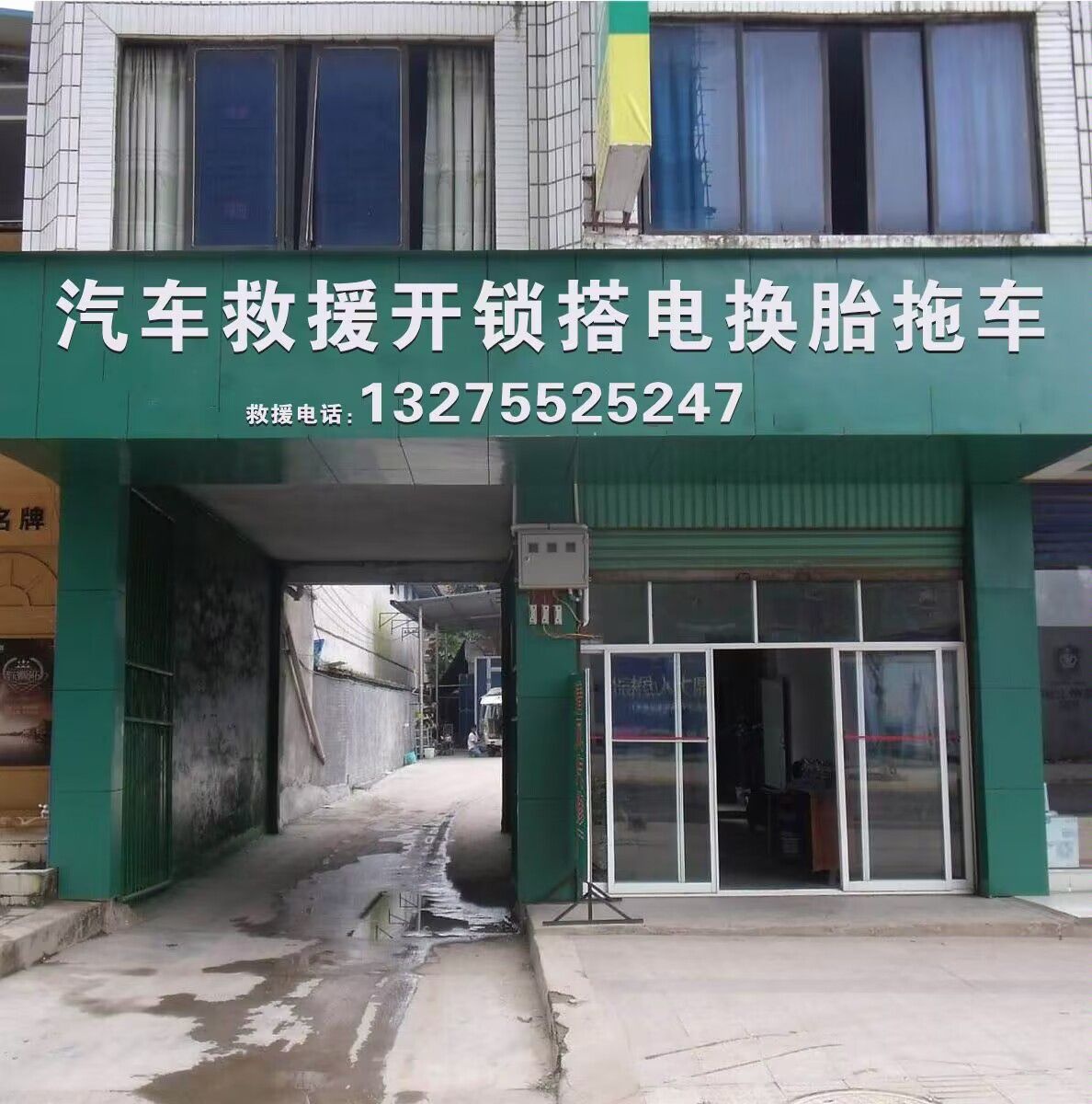 金华市鑫厦汽车救援拖车补胎修理厂