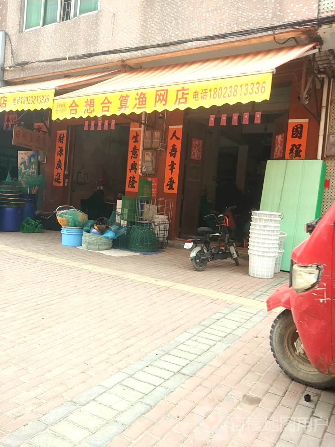 罗浩渔网点