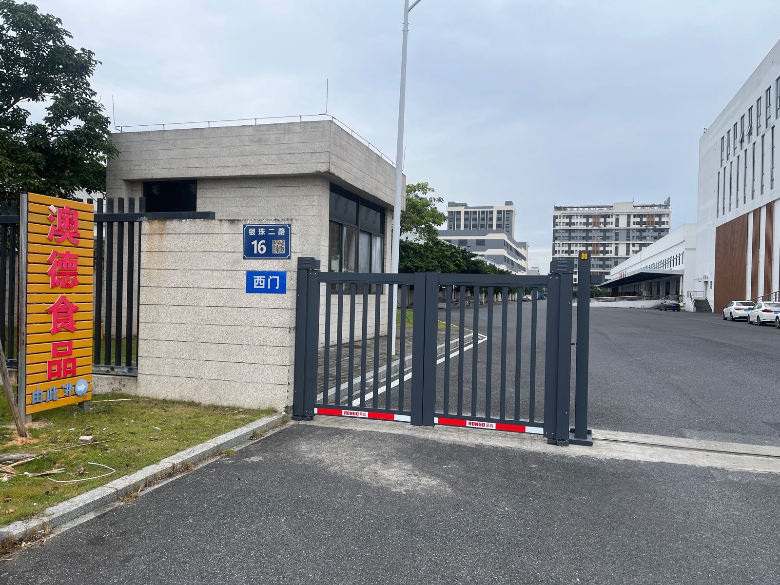 阳江市澳德食品有限公司