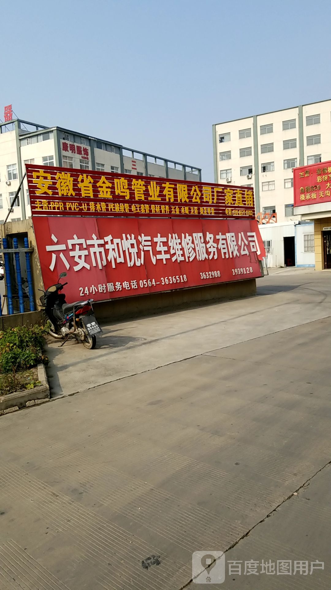 六安市和悦汽车维修服务有限公司