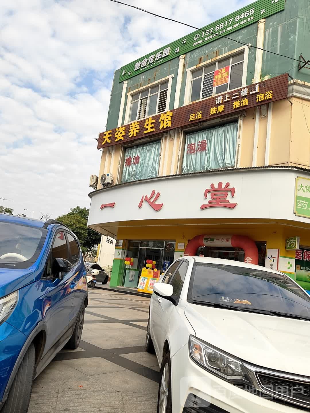 叁舍宠乐园(广场店)