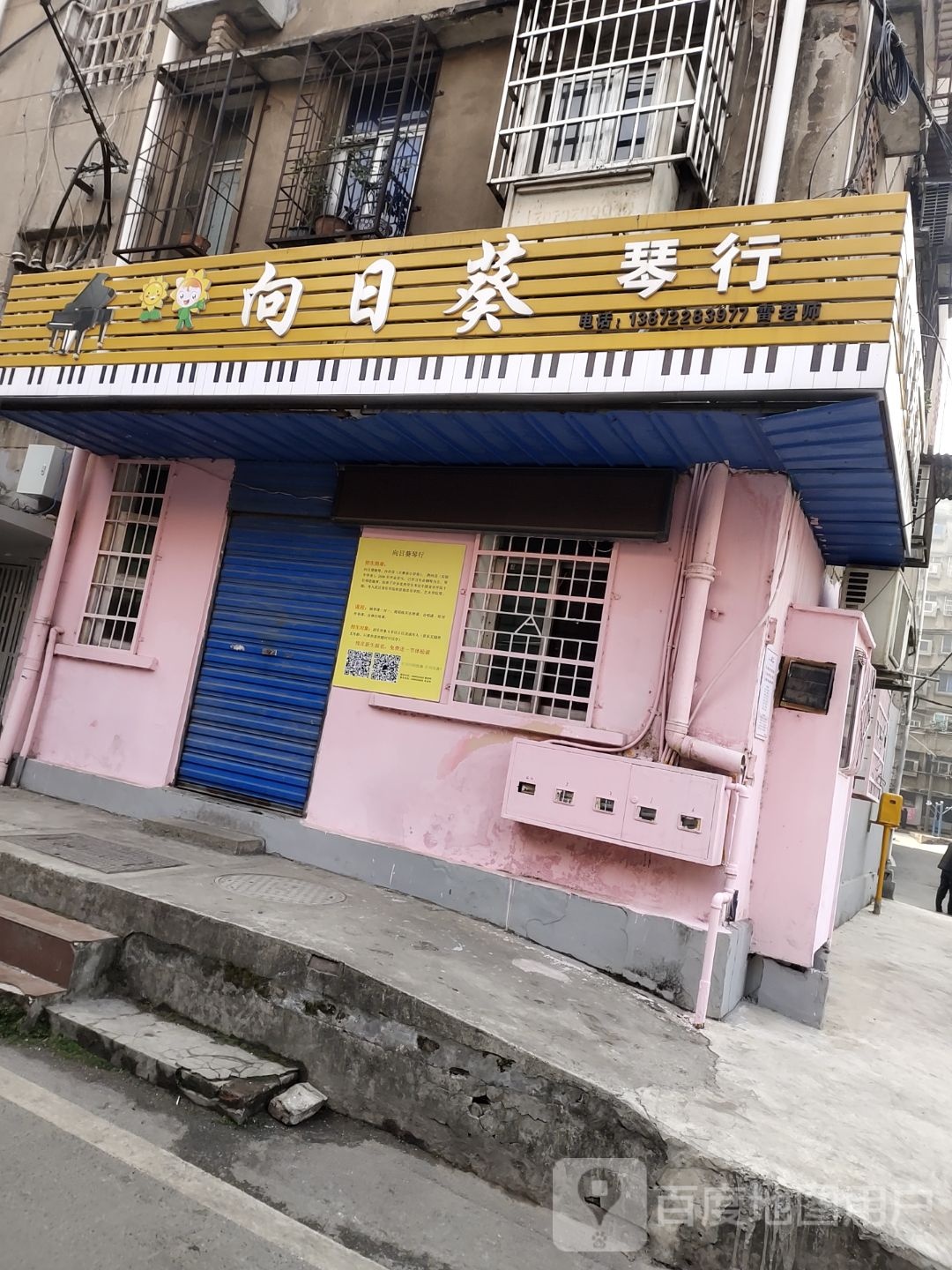 向日葵烟酒行(江汉路店)
