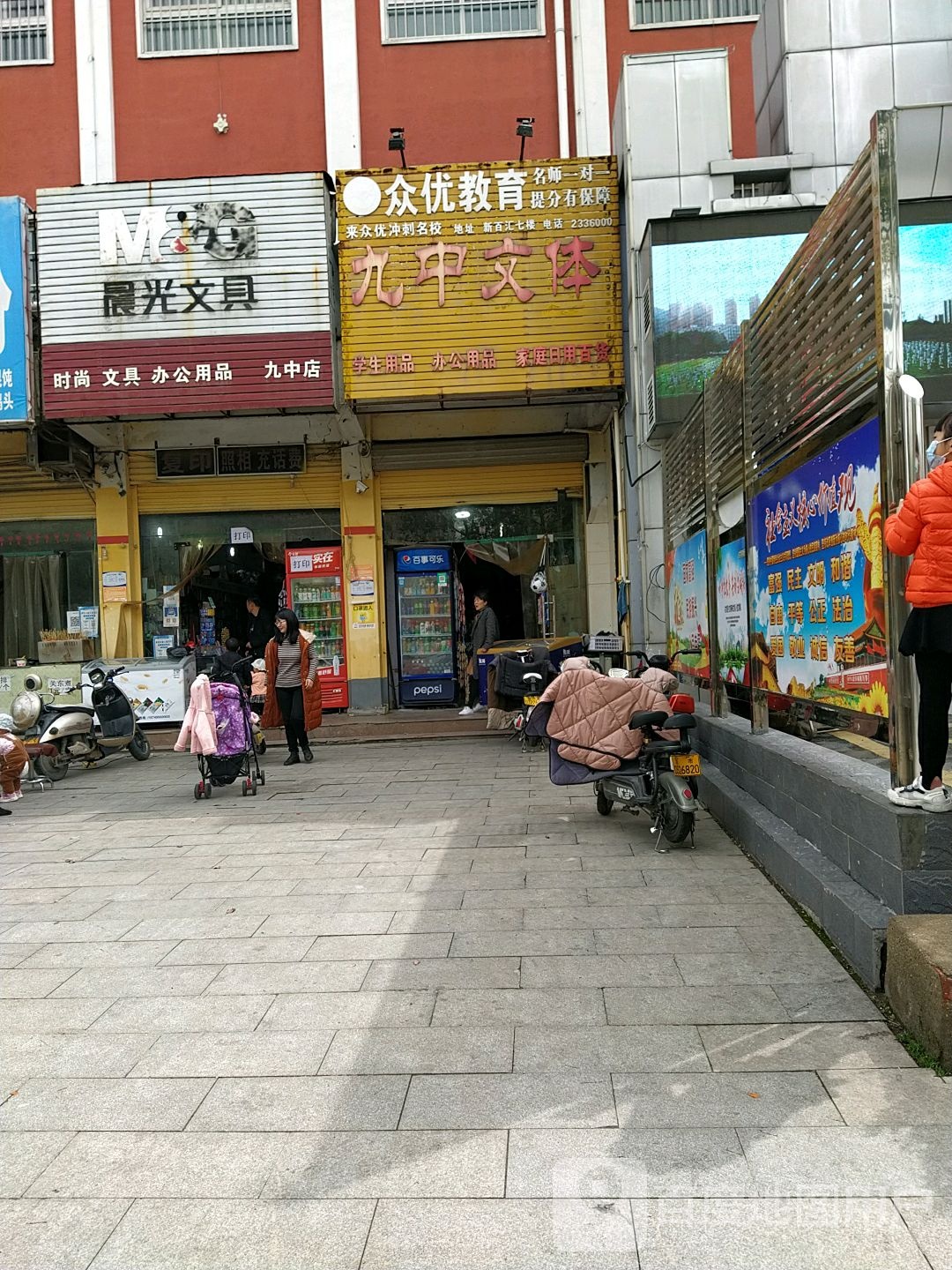 晨光文具(九中店)