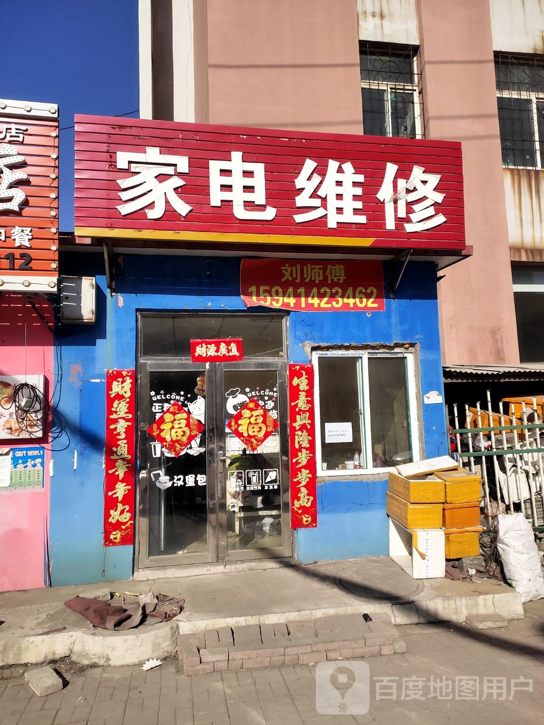 家电维修