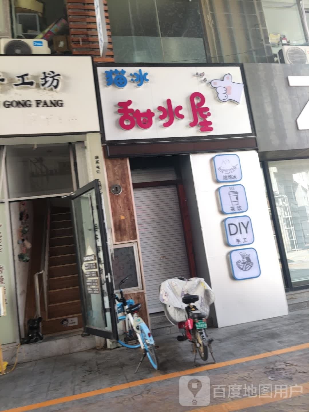 猫冰甜水屋(渤海国际广场店)