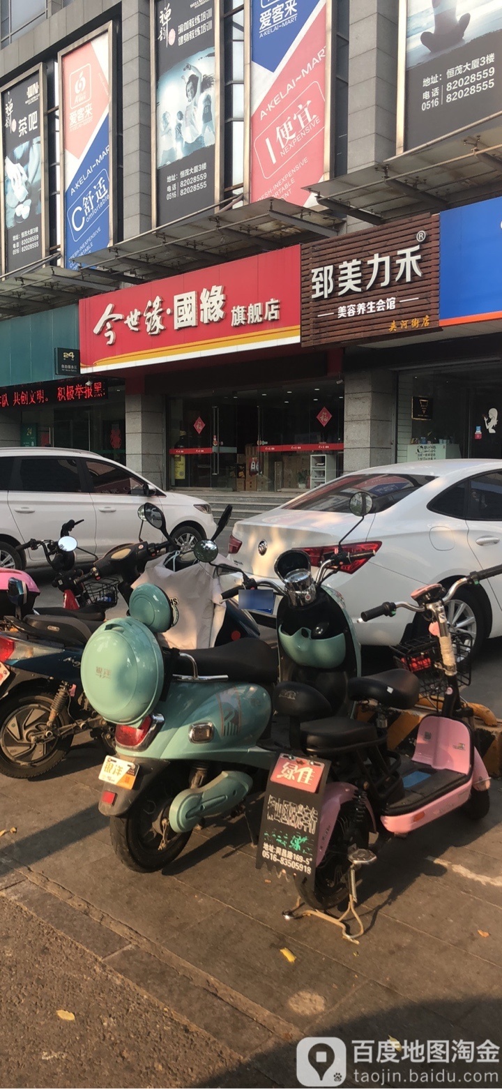 郅美力禾美容养会馆(夹河街店)