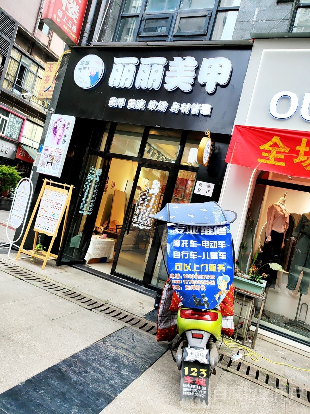 丽丽甲(桃源南路店)