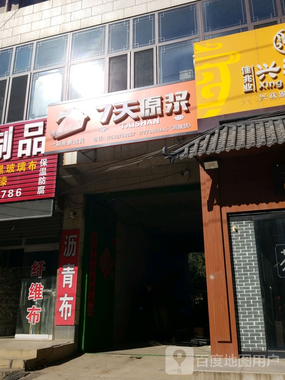7天原浆