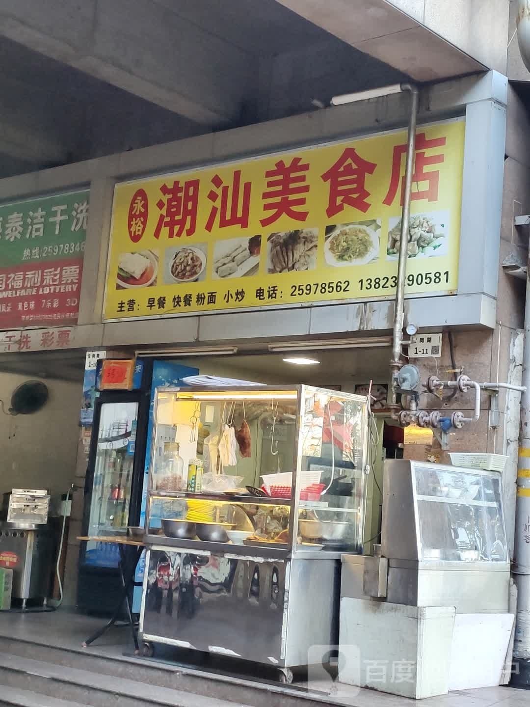 勇裕潮汕美食店