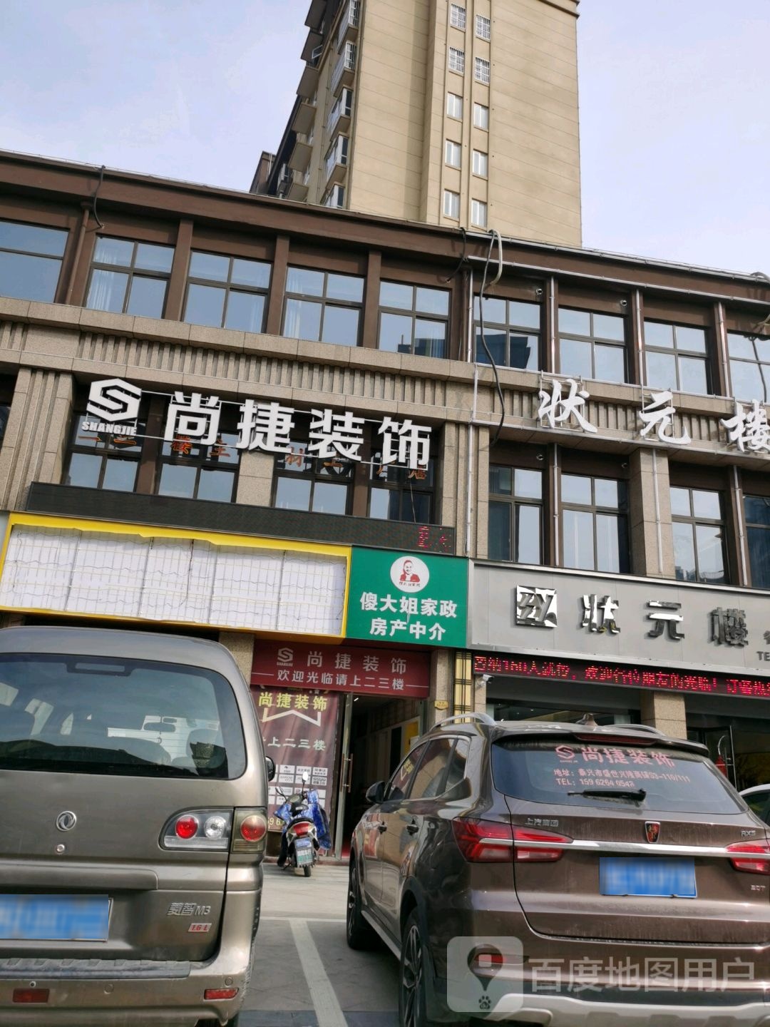 状元楼(盛龙路店)