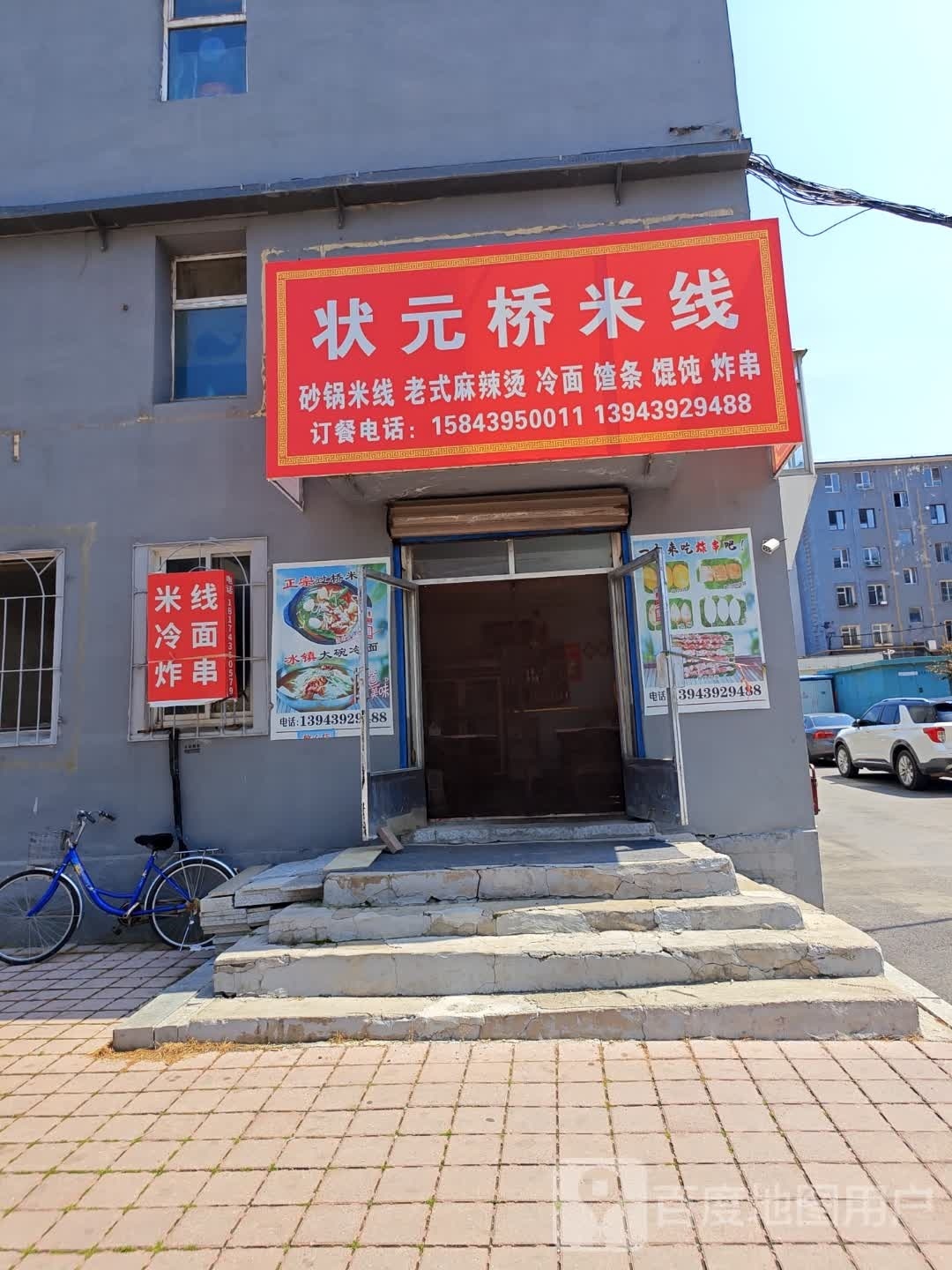 状元桥正宗云南过桥米线(卫国路店)