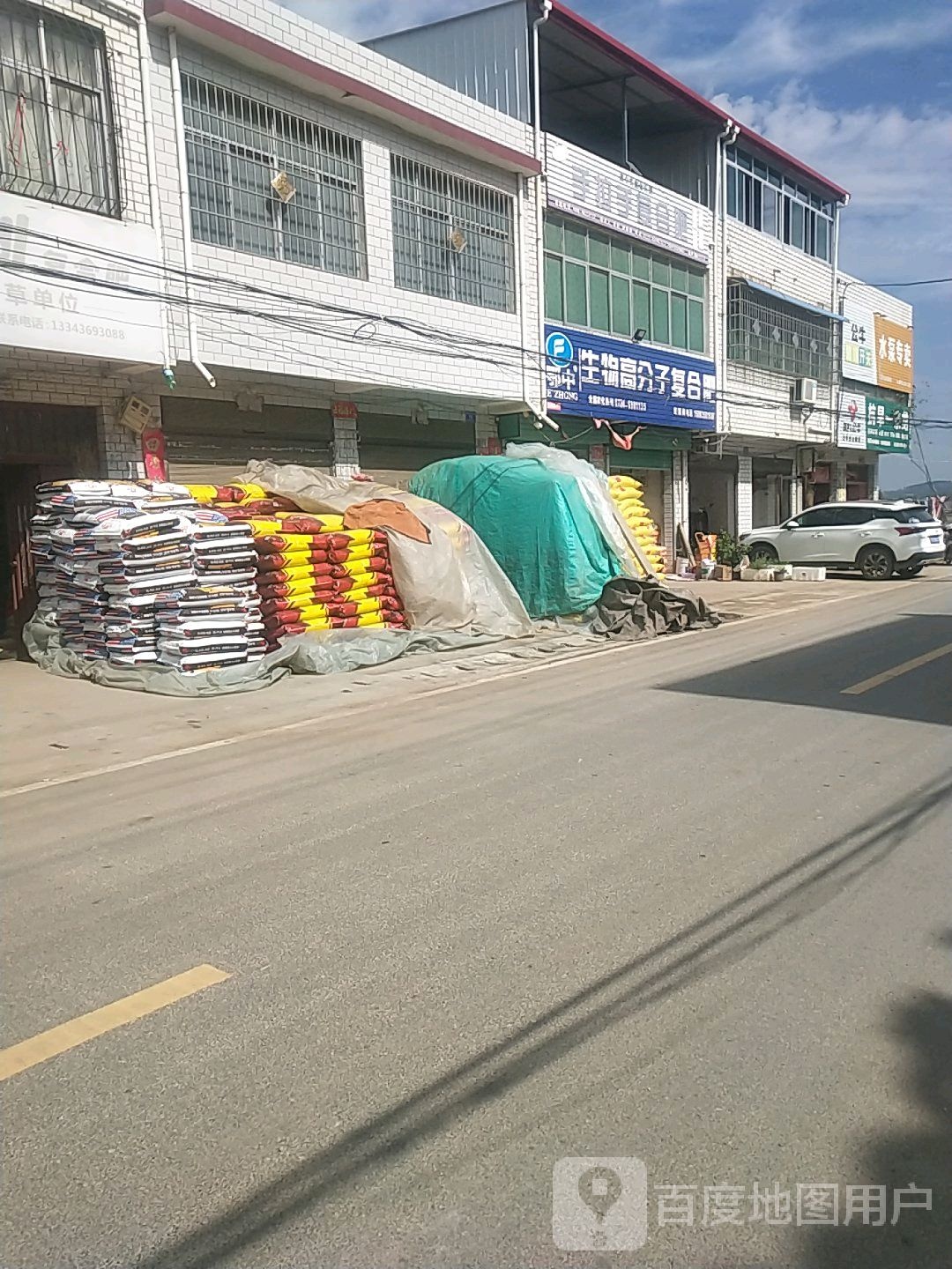 邓州市罗庄镇生物高分子复合肥