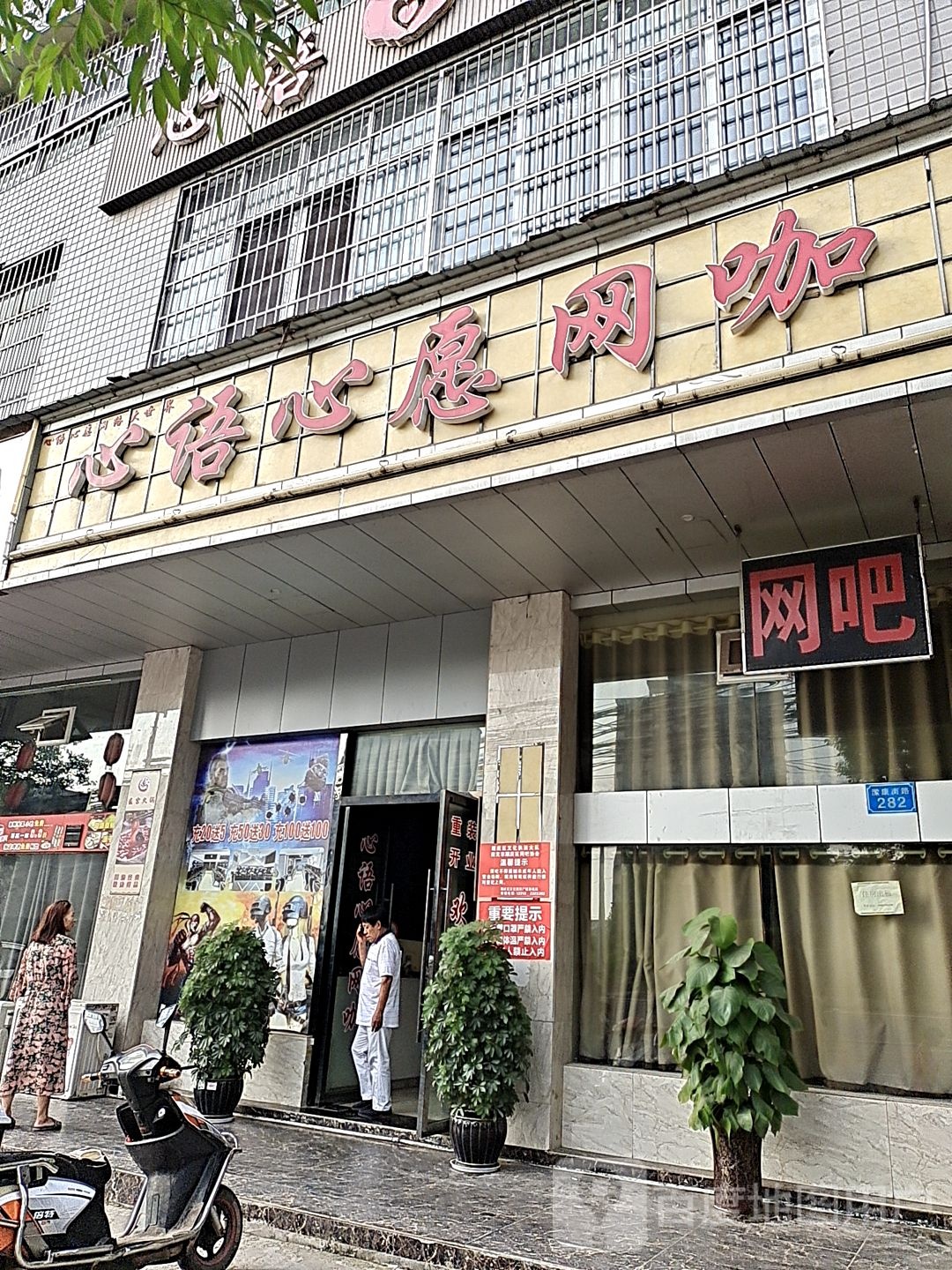 心语心愿网络大世界(潆康南路店)