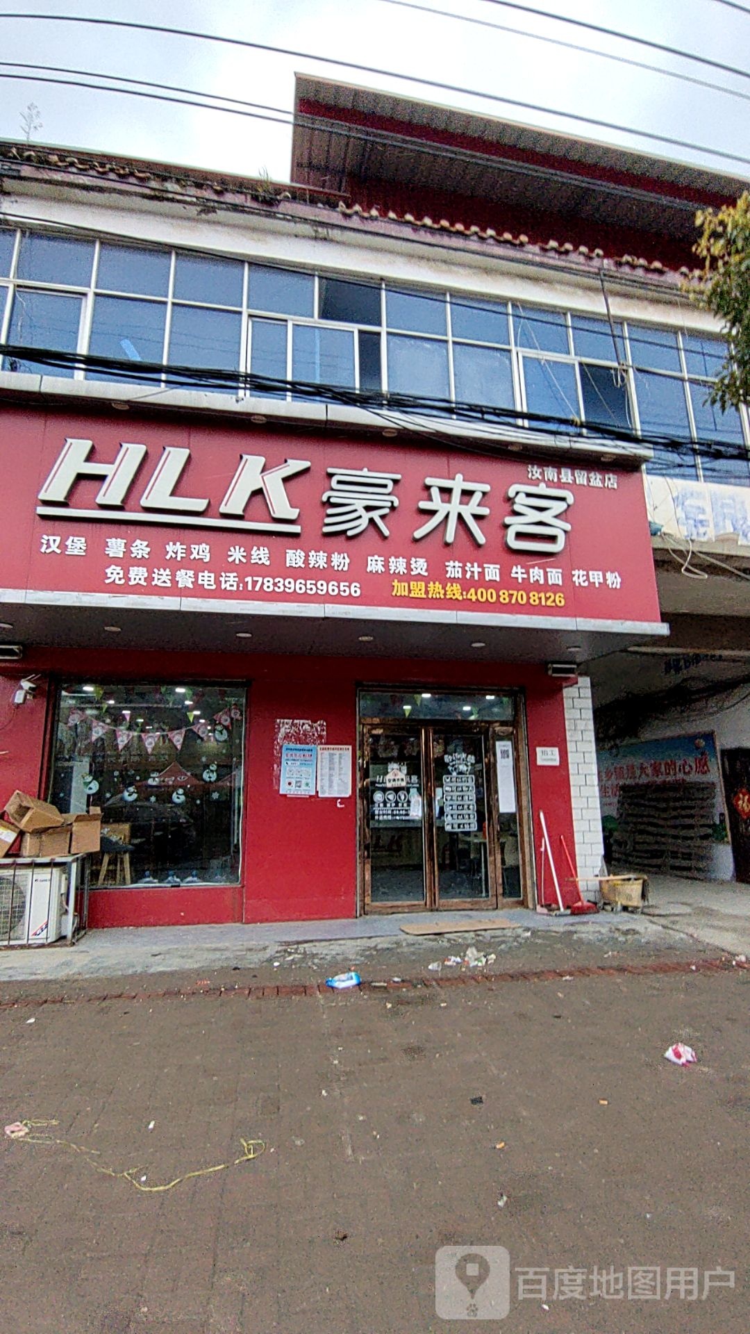 豪来客(汝南县留盆店)