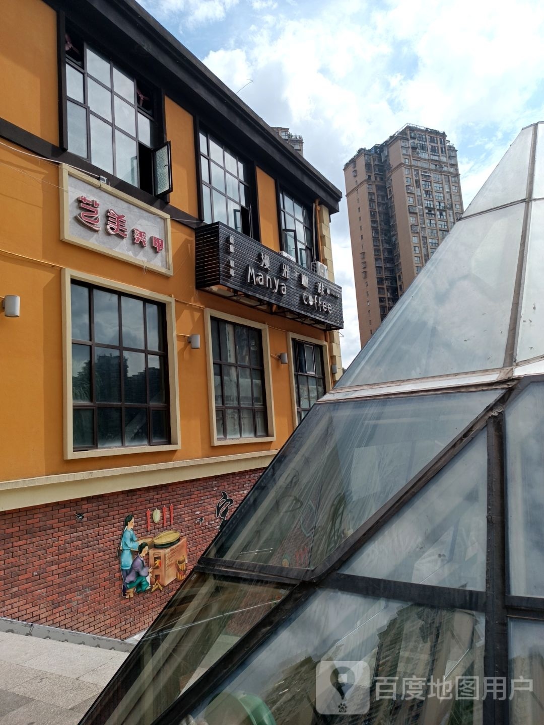 艺美美甲(西华大道店)