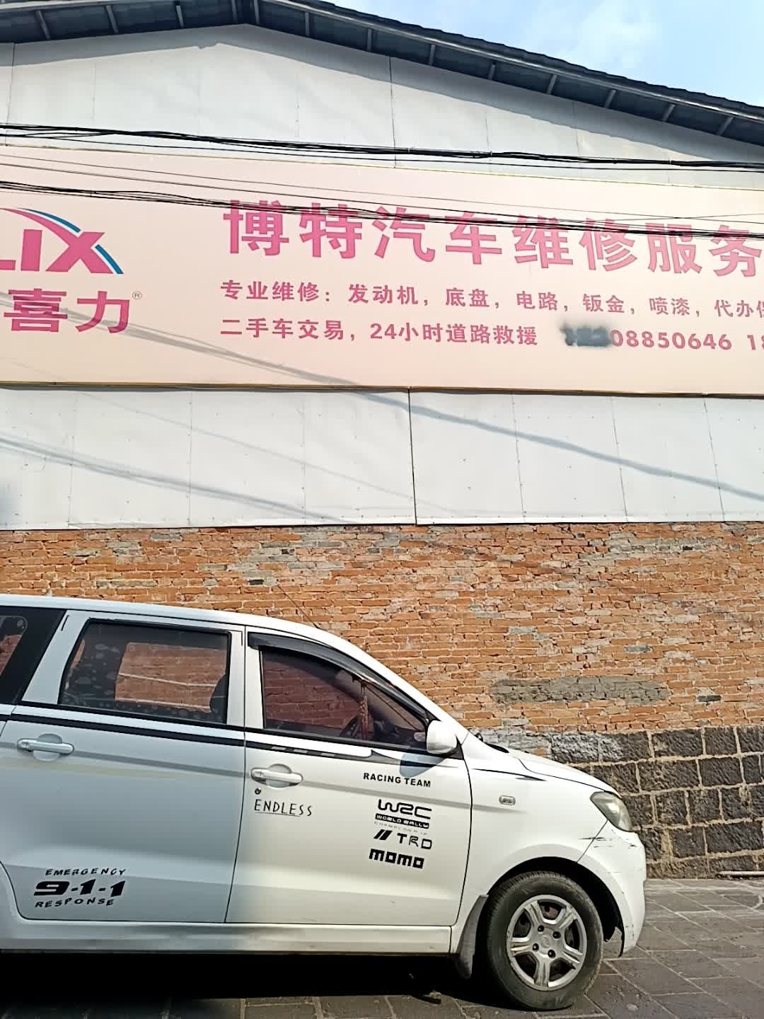 博特汽车维修服务中心