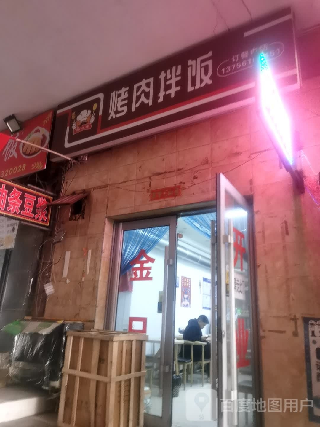 韩之味肉拌饭(辉南街店)