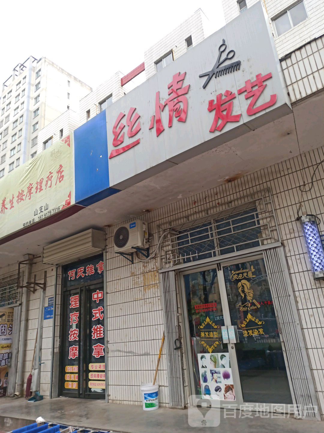 丝情画意(陈仓大道店)